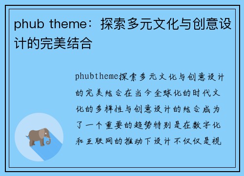 phub theme：探索多元文化与创意设计的完美结合