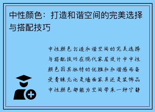 中性颜色：打造和谐空间的完美选择与搭配技巧